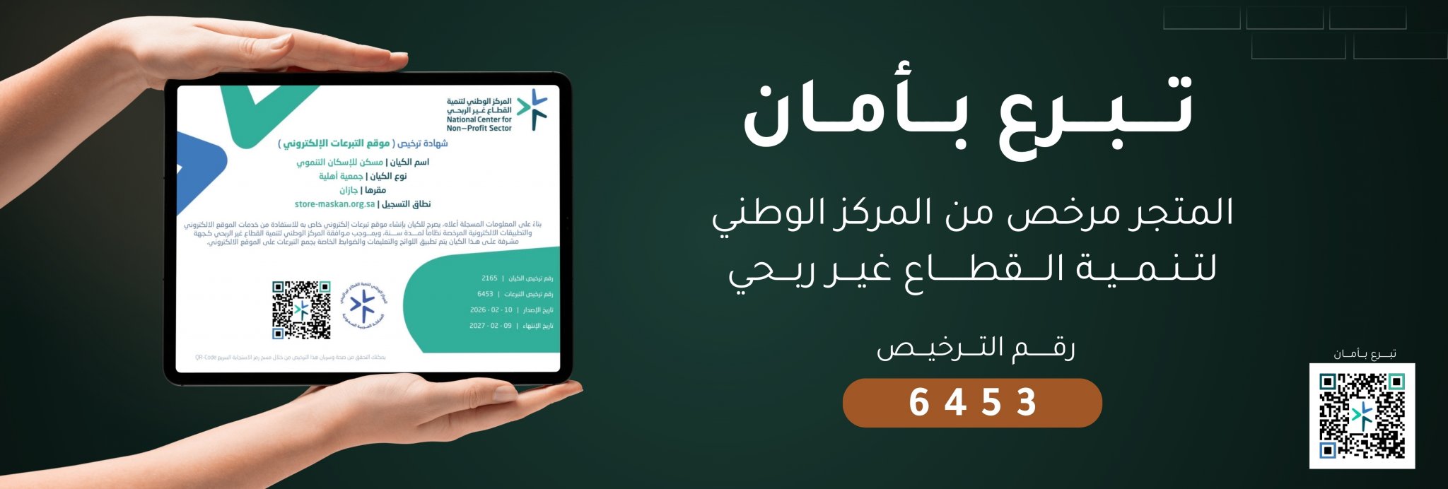 جمعية مسكن للإسكان التنموي