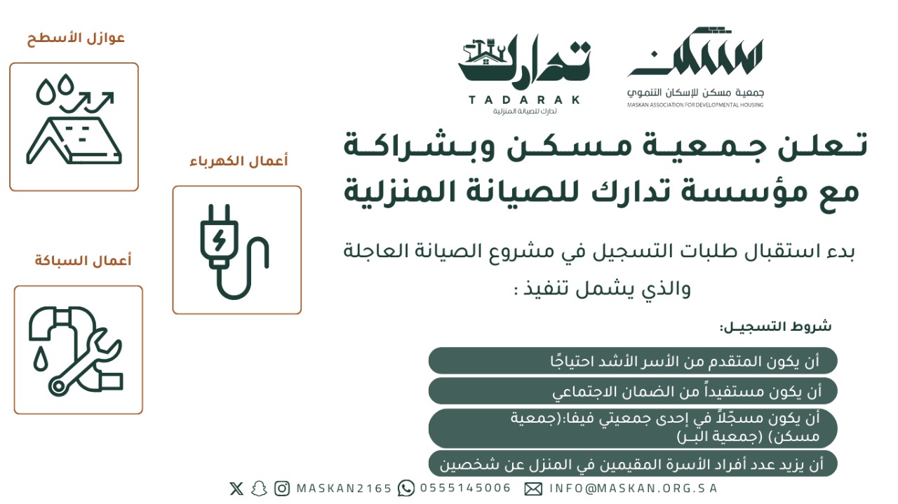 الصيانة العاجلة